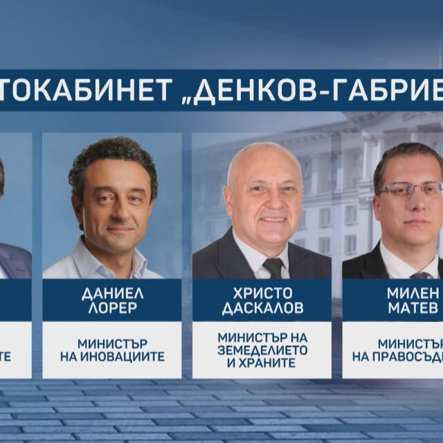 Кога ще стане ясно кои ще са министрите в кабинета „Денков-Габриел“?
