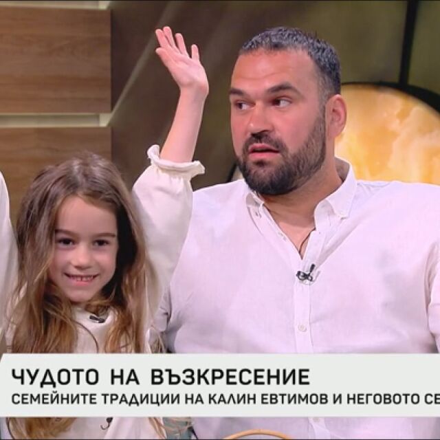 Калин Евтимов от "Бригада Нов дом" за семейните традиции на Великден (ВИДЕО)