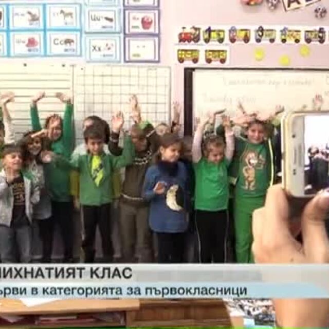 Това са най-усмихнатите първолаци на България (ВИДЕО)