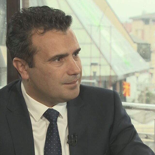 Зоран Заев: Предадох изолираната Македония в името на европейска Македония