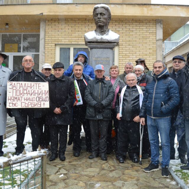 Българи не били допуснати на протестно шествие в Босилеград