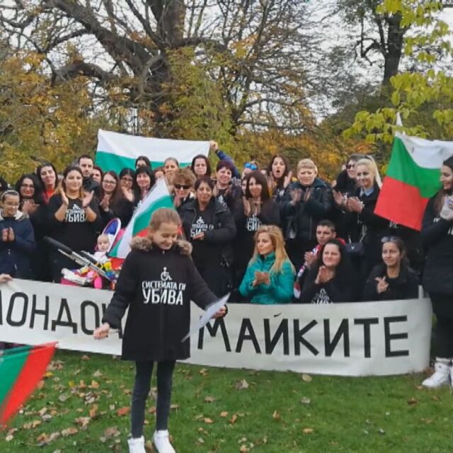 Стотици българи се събраха в Лондон в подкрепа на майките на деца с увреждания