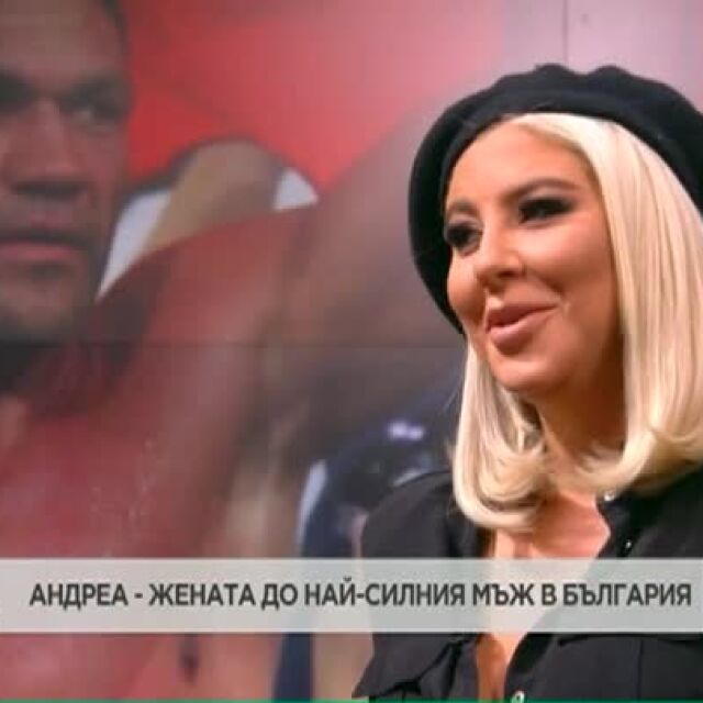 Андреа: Важното е, че България има успял спортист, а не кое е момичето до него