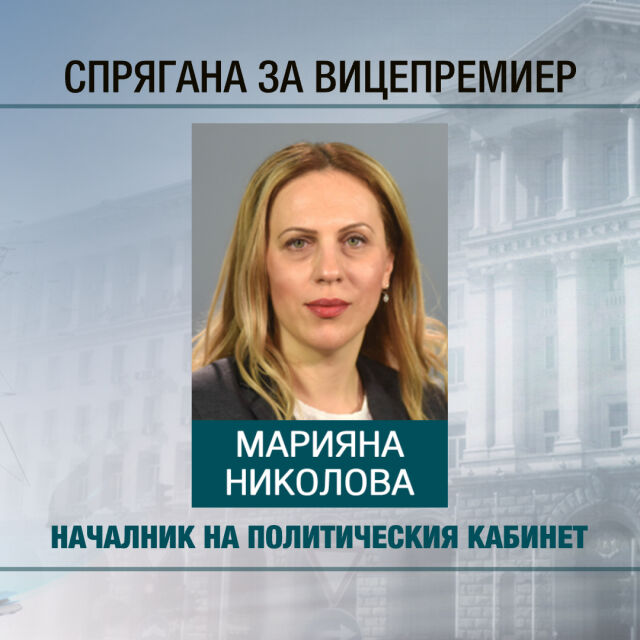 Официално: Марияна Николова е предложена за вицепремиер