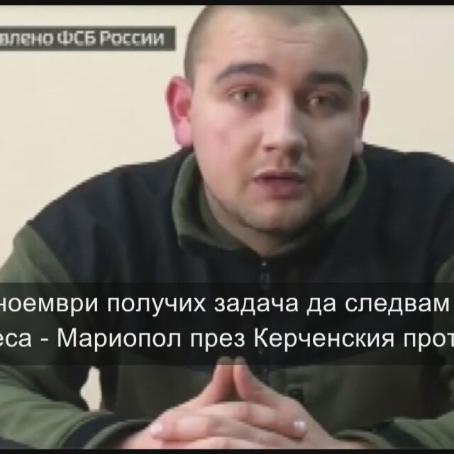 Първи свидетелски показания на задържаните в Русия украински моряци
