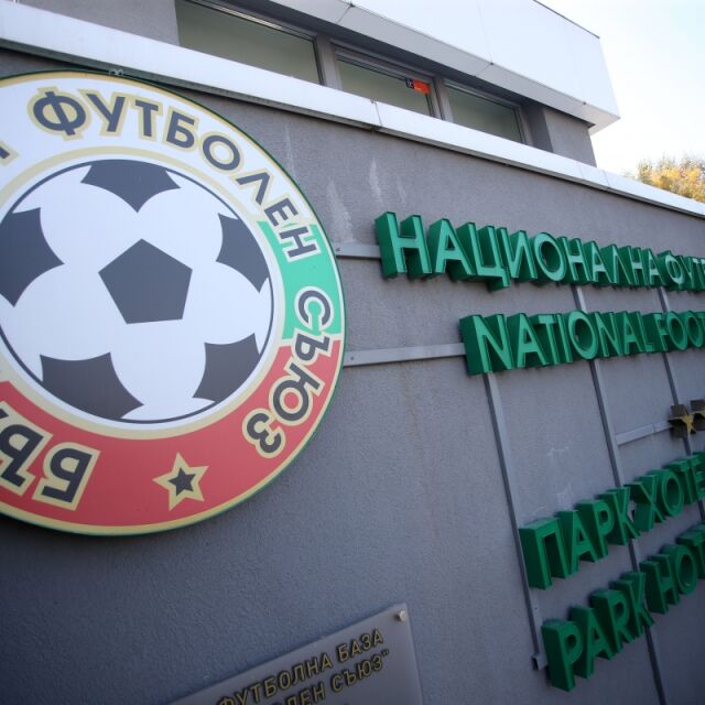 БФС изключи 62 клуба, подкрепили Димитър Бербатов 