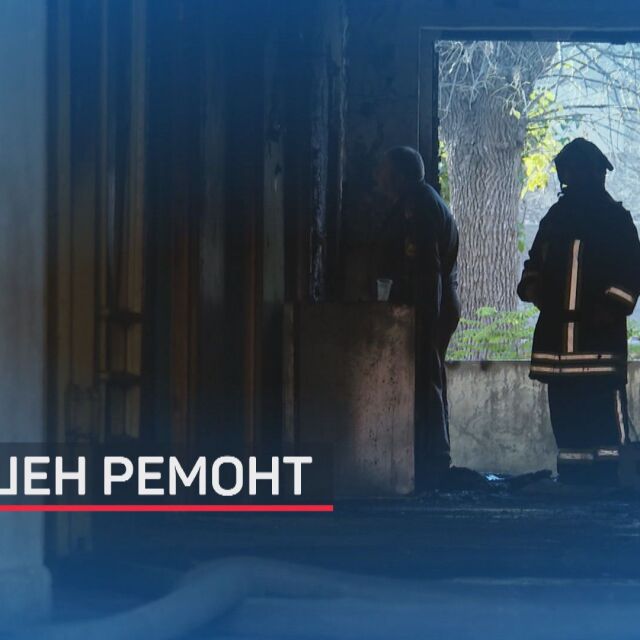 Обитателите на изгорялото общежитие в Димитровград се възстановяват след шока