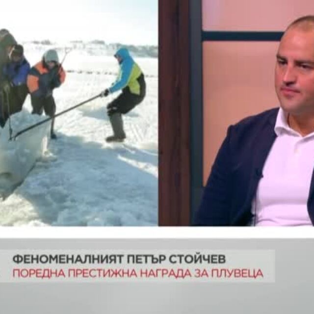 Петър Стойчев: Следващата цел е Северният ледовит океан (ВИДЕО)