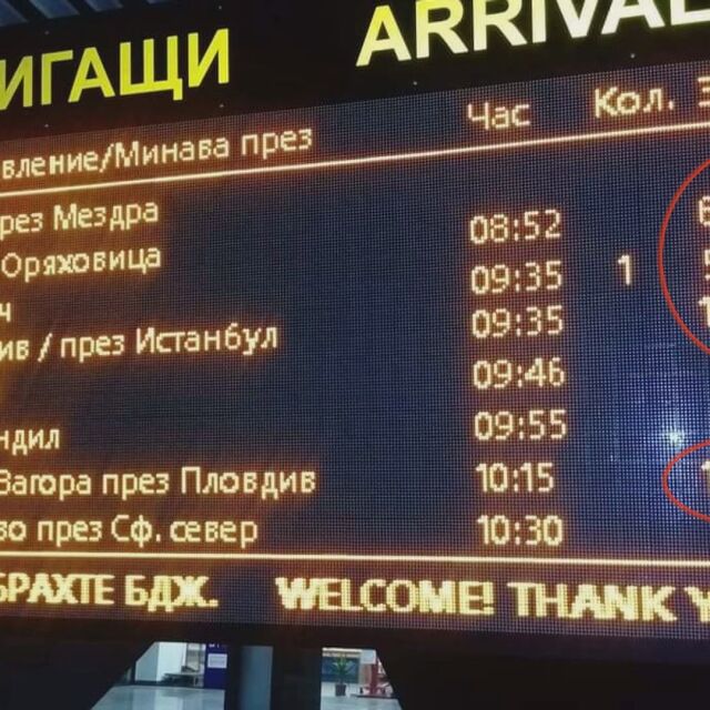 Защо влаковете между София и Своге редовно закъсняват? 
