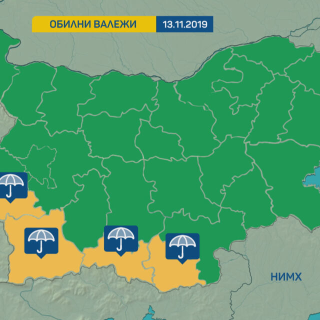 Предупреждение за силни валежи днес в Югозападна и Южна България