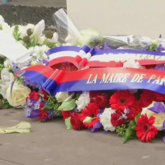 Франция отбелязва 4 години от кървавите атентати в Париж
