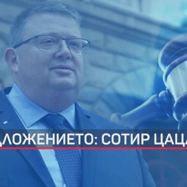 Изтече срокът за номинация на нов шеф на КПКОНПИ: Цацаров получи подкрепа и от ДПС (ОБЗОР)