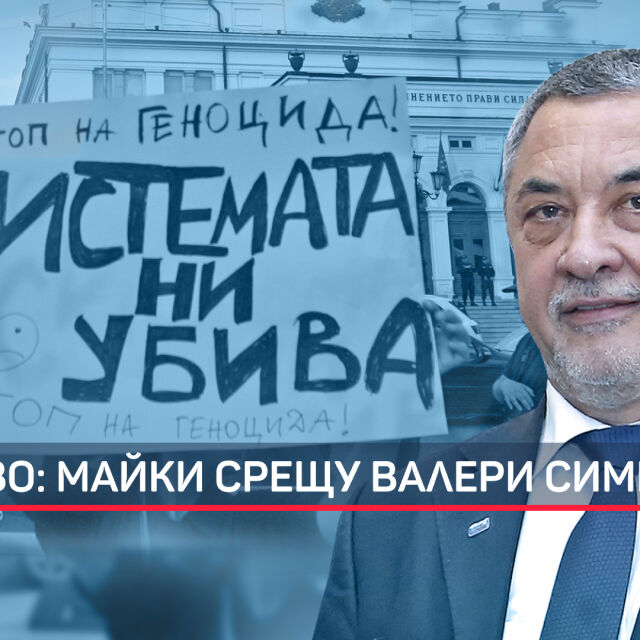 Майки на протест: Искат оставката на Симеонов от зам.-председателския пост в парламента