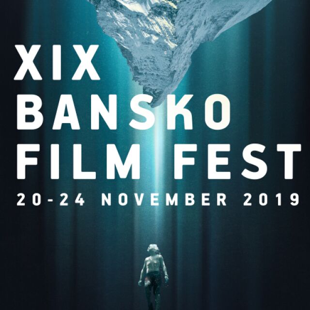 Над 100 филма и над 10 световни планинари по време на  Банско Филм Фест 2019 този уикенд