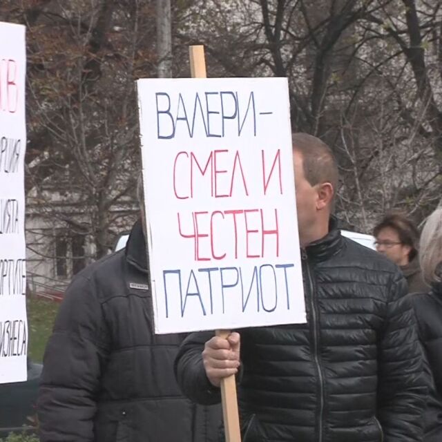 Протест и контрапротест заради избора на Валери Симеонов за зам.-председател на НС