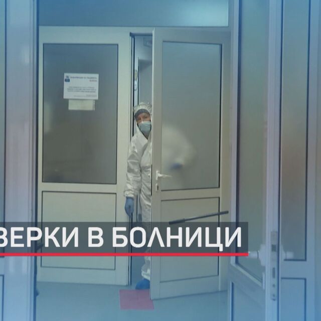 Започват проверки в бургаската Белодробна болница след смъртта на пациента с пневмония