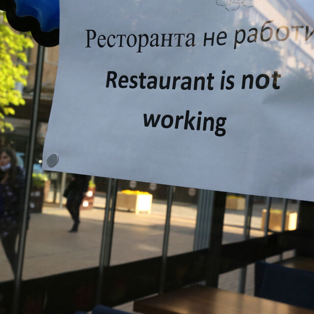 Ресторантьорският бранш: Сваляме доверието си от отговорните институции