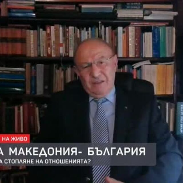 Проф. Кирил Топалов: Македонците не са готови да променят отношението си към България