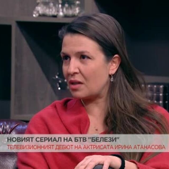 Ирина Атанасова за участието си в новия сериал на bTV - "Белези" (ВИДЕО)