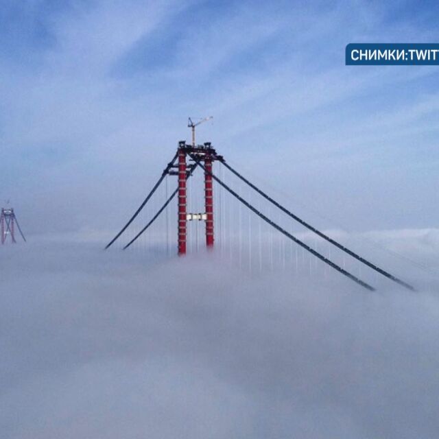 В мъгла: Как най-дългият висящ мост в света стана почти невидим?