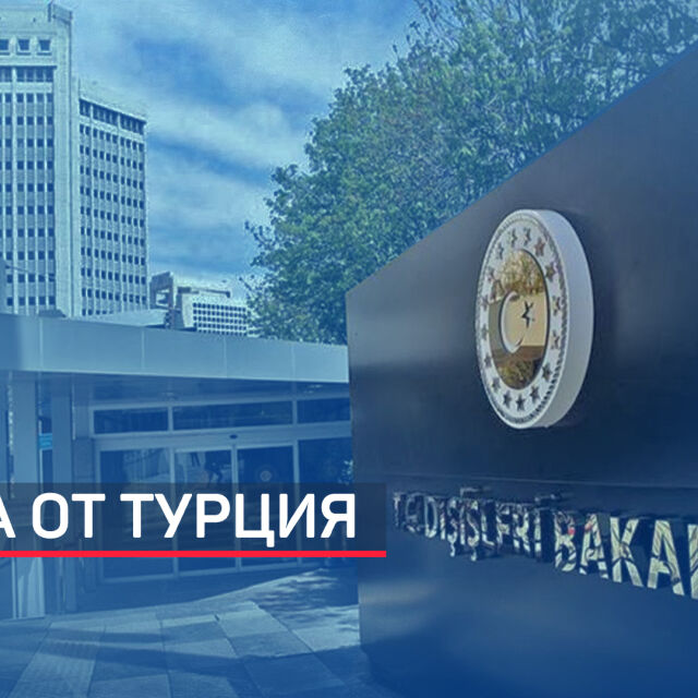 Дипломатическото напрежение между Турция и България заради вота нараства (ОБЗОР)