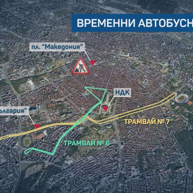 Ремонт на пл. „Македония“: Пускат заместващи автобуси по трамвайните линии №6 и №7