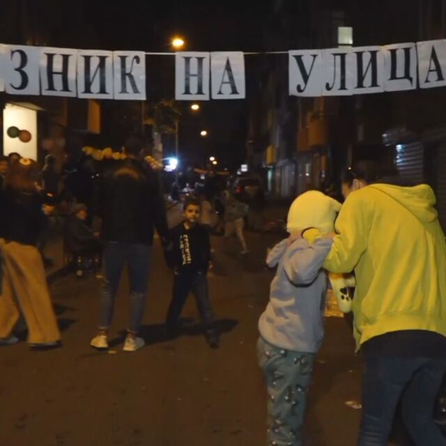 Съседи затвориха улица в Бургас, за да… празнуват