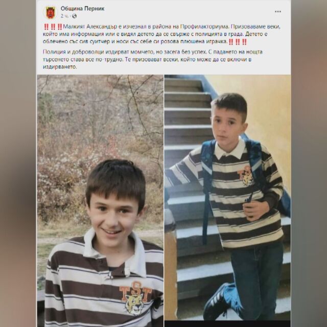 Продължава издирването на 12-годишно момче в Перник