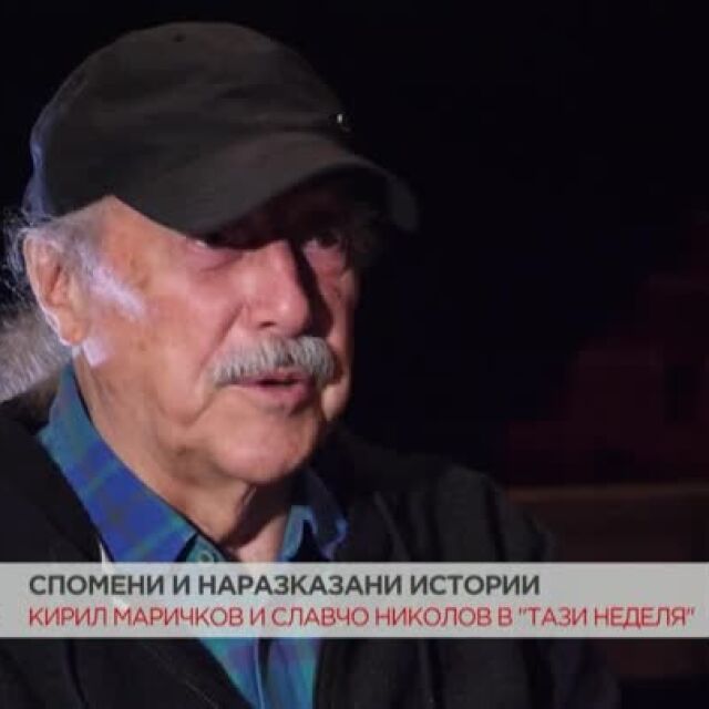 Кирил Маричков за "Щурците": Задачата ми бе не да захапя кокала, а да не го захапя