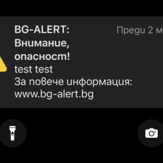 BG-ALERT: Загадъчно съобщение изплаши много българи (СНИМКИ И ВИДЕО)