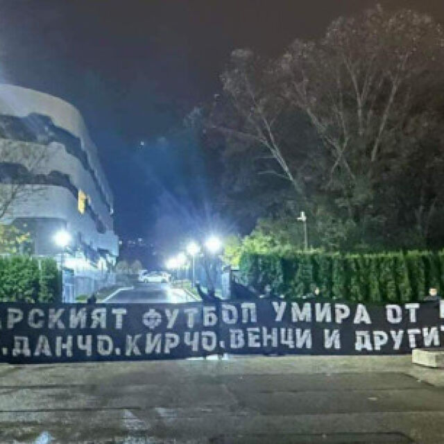 Фенове на Левски атакуваха базата на БФС (СНИМКА)