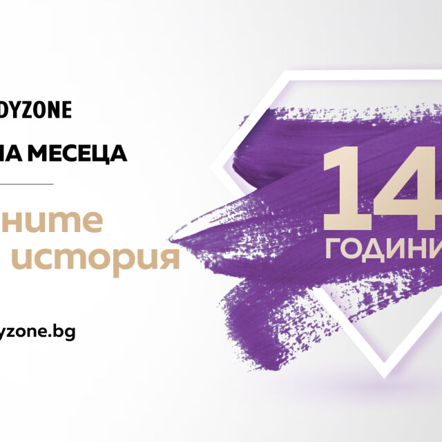 Ladyzone.bg става на 14 г. - „Жените пишат история“