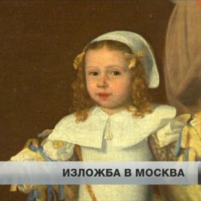 Изложба в Москва на картини на световноизвестни художници