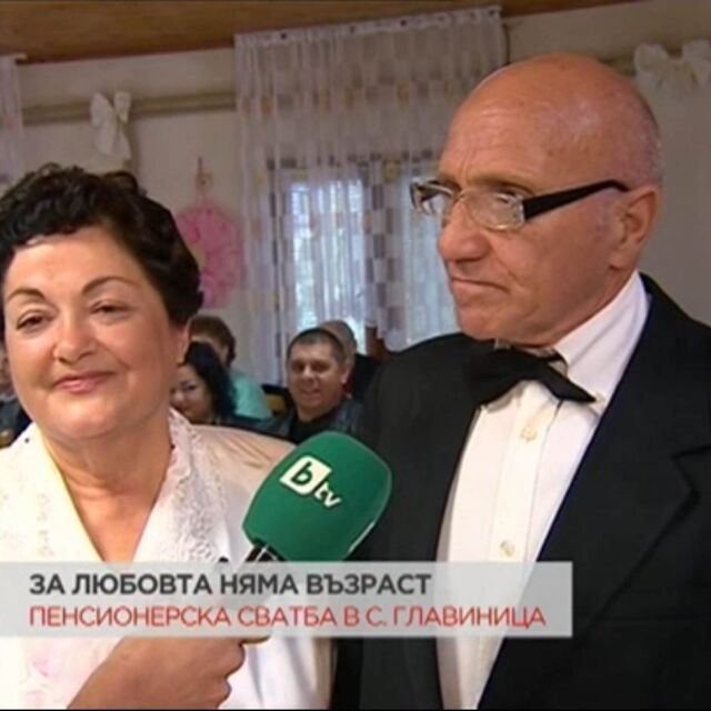 Пенсионери се венчаха в село Главиница