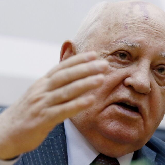 Михаил Горбачов: Светът се приближава към опасната зона