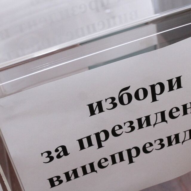 Над 6,8 млн. българи могат да гласуват утре за президент