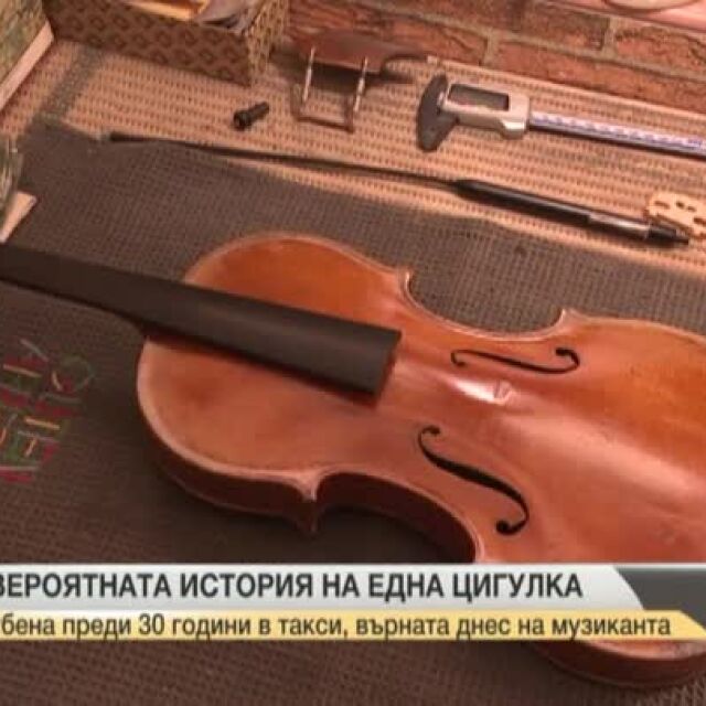 Невероятната история на една цигулка
