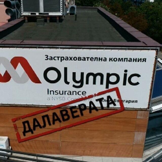 bTV Репортерите: „Olympic”: Далаверата