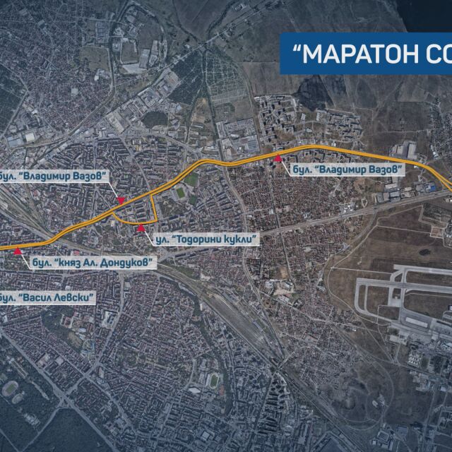 Временно се ограничава движението в централните части заради Софийския маратон
