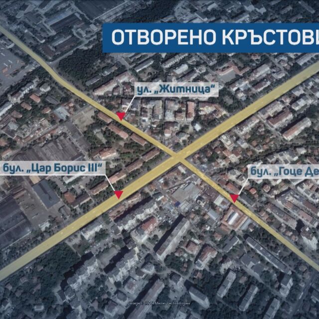 Пуснаха в експлоатация кръстовището на бул. „Цар Борис III” и улица „Житница”  в София