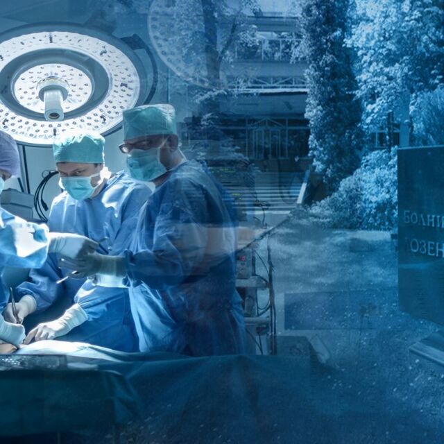Трансплантации „по втория начин“: Сменят ръководството на болница „Лозенец“ (ОБЗОР)
