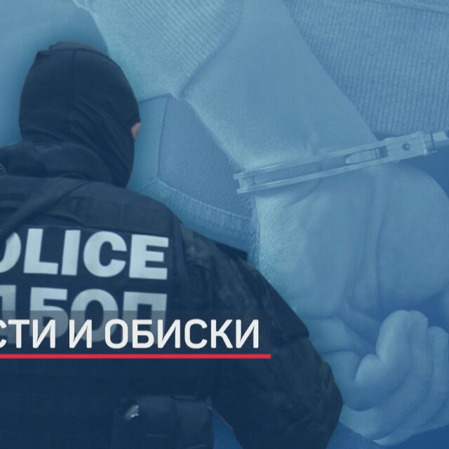 Спецакция в София: Най-малко 14 задържани за рекет, имотни измами и наркотици