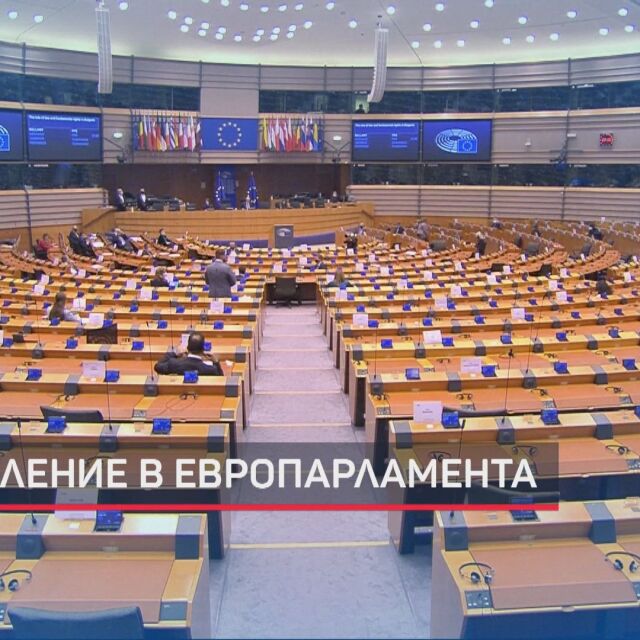 Разделение заради България: Полярни реакции на евродепутатите по време на дебата