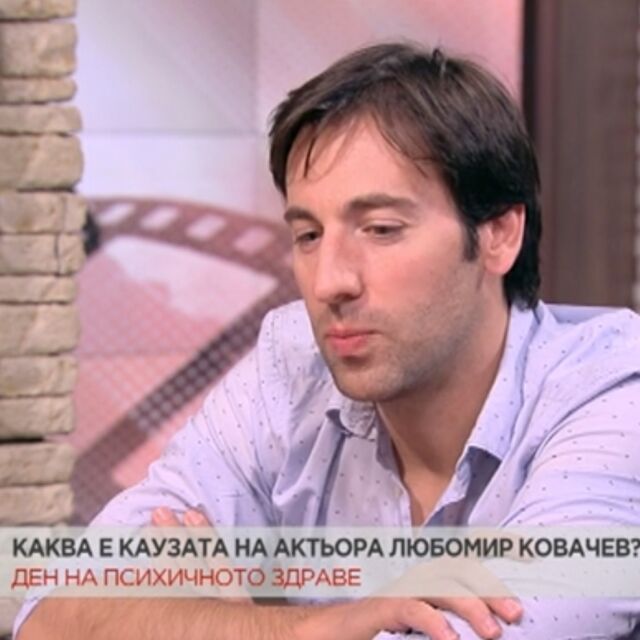 Актьорът Любомир Ковачев призна, че е изпаднал в депресия заради COVID-19