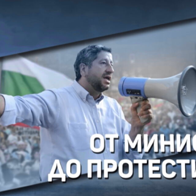 „На 180 градуса“: Христо Иванов – от протестиращ до министър и обратно