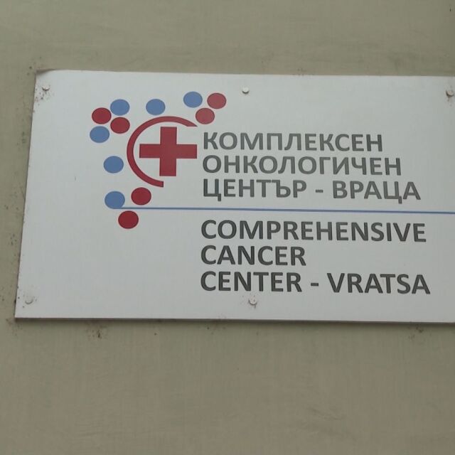 Ново огнище на COVID-19 в онкоцентър във Враца, починала е лекарка