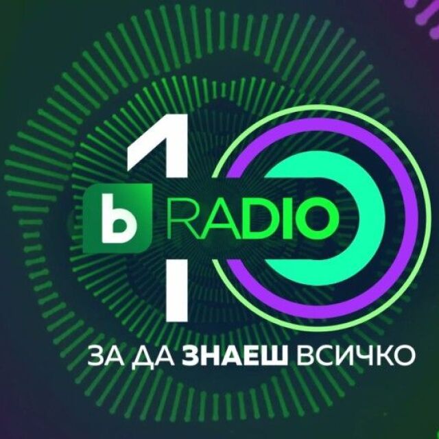 10 години bTV Radio: На една вълна със света