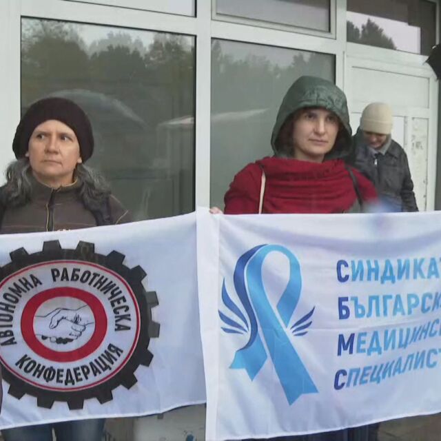 Протест на медици пред болницата в Бургас