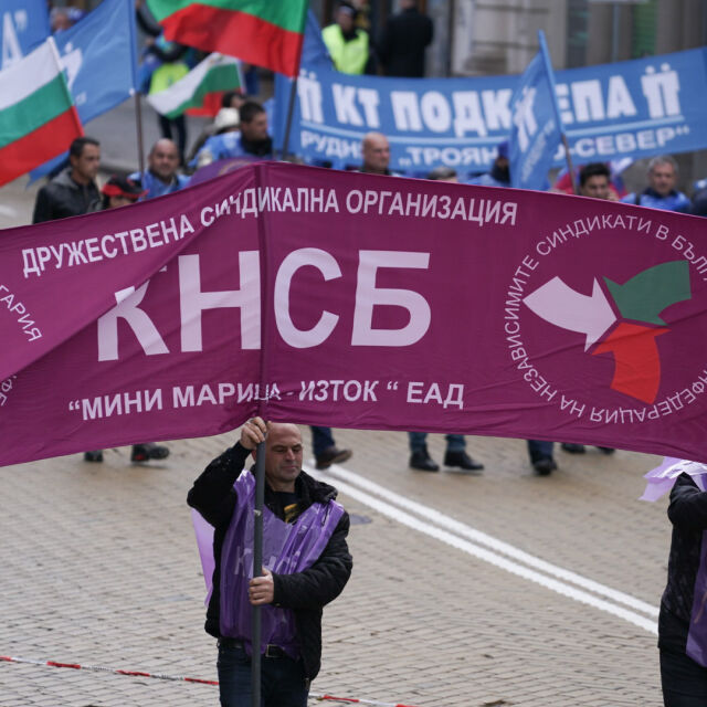 Протест на миньорите и енергетиците днес в София - какви са исканията им?