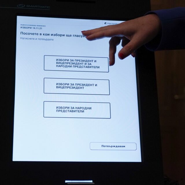 Три седмици преди вота: Проблем със съхраняването на машините за гласуване
